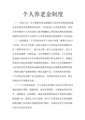个人养老金制度.docx