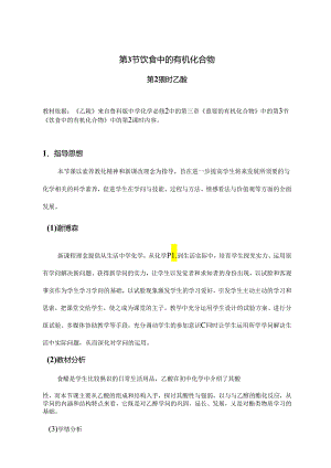 乙酸教学设计.docx