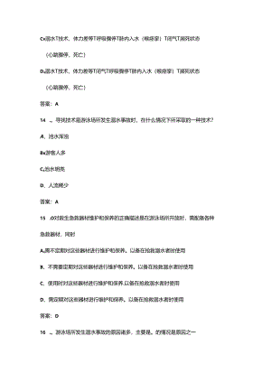 上海市初级救生员考试理论考试复习题库（含答案）.docx
