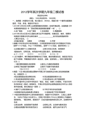 九年级社会试卷.docx