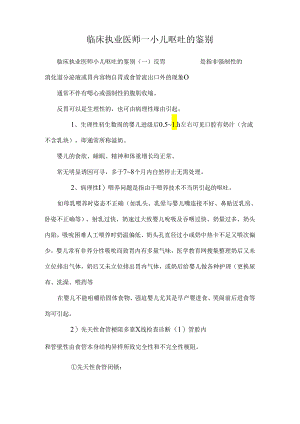 临床执业医师——小儿呕吐的鉴别.docx