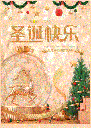 圣诞树麋鹿圣诞节主题海报.docx