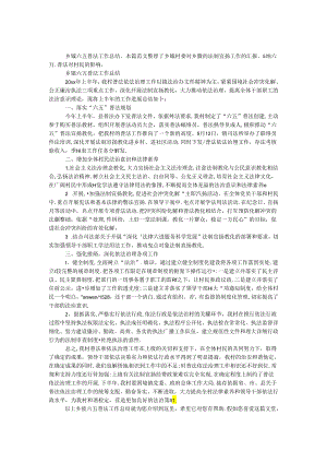 乡镇六五普法工作总结.docx