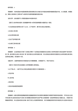 《财务管理》真题与答案.docx