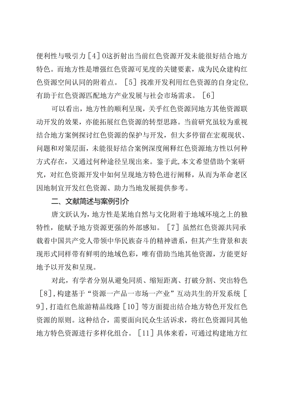 【党课讲稿】红色资源地方性呈现的方向与路径.docx_第2页