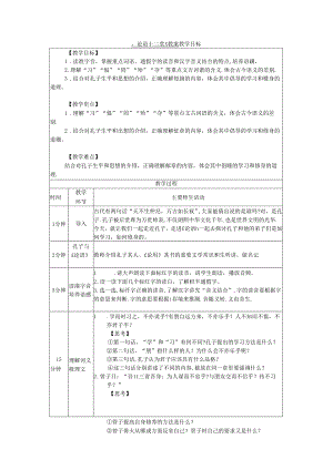 《论语十二章》教案.docx