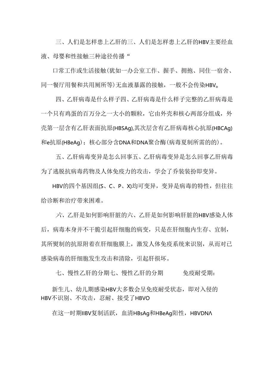乙肝的诊断与治疗(DOC).docx_第2页