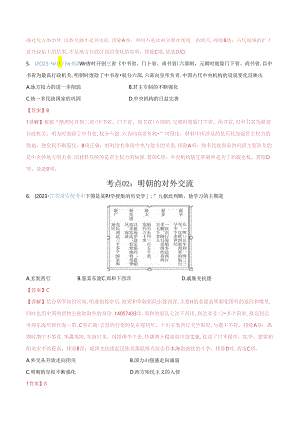 【题型演练】07 明清时期：统一多民族国家的统一和巩固.docx