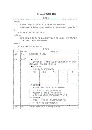 《记承天寺夜游》教案.docx
