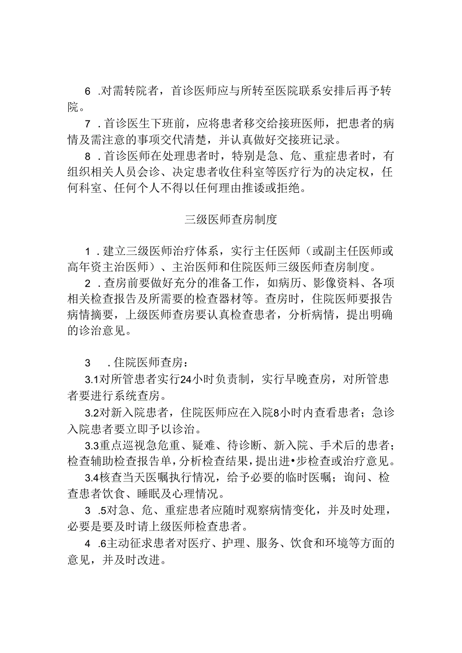 十八项医疗核心制度(2024年版).docx_第2页