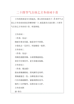 二十四节气古诗之立冬诗词十首.docx
