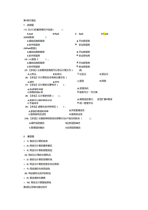 云计算技术应用基础（微课版）课后习题及答案.docx