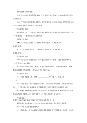 个人房屋租赁合同模板汇总8篇.docx