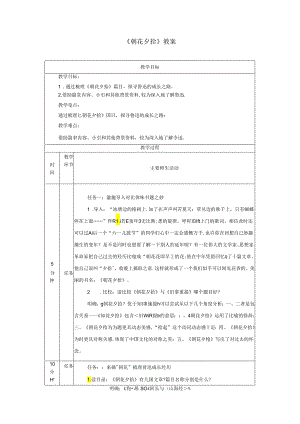《朝花夕拾》教案.docx