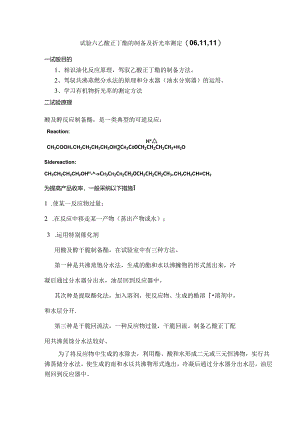 乙酸正丁酯制备.docx