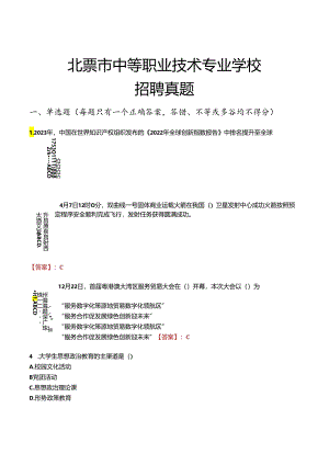 北票市中等职业技术专业学校招聘真题.docx