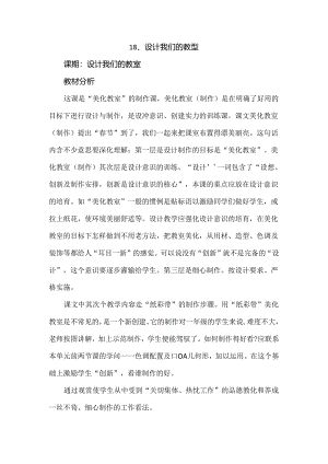 二年级上美术教案-设计我们的教室_广西版.docx