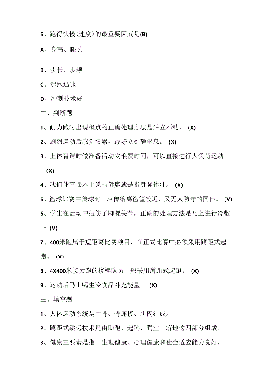 初三体育理论考试试题及答案.docx_第2页