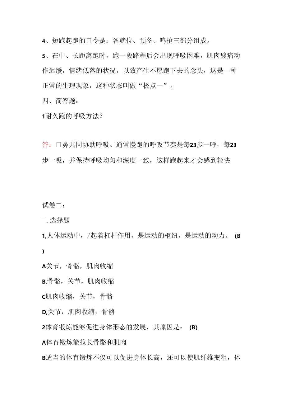 初三体育理论考试试题及答案.docx_第3页