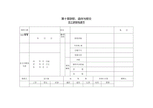 员工辞职申请书.docx