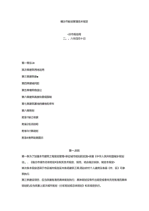 临汾市规划管理技术规定.docx