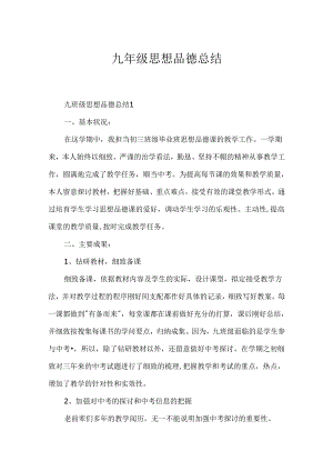 九年级思想品德总结.docx