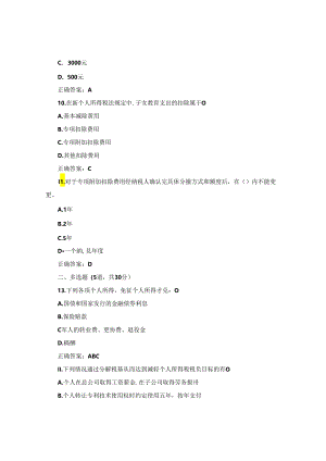 国开纳税筹划形考任务3题库3及答案.docx