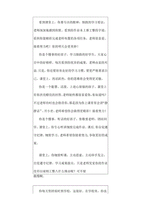 二年级上册评语.docx