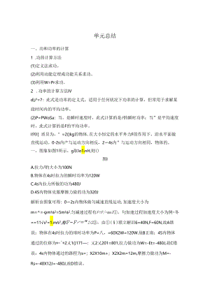 主题三 单元总结.docx