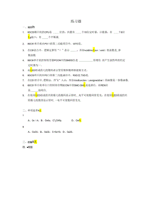 单片机练习题 .docx