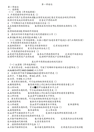 中药药理学复习题.docx