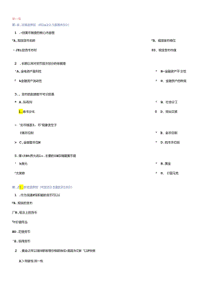 《货币银行学》郑大远程教育在线测试答案(全).docx