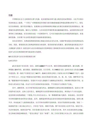 【《城市居民参与社区治理的困境及优化策略》10000字（论文）】.docx