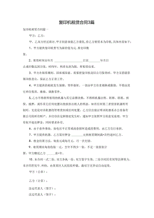 复印机租赁合同3篇.docx