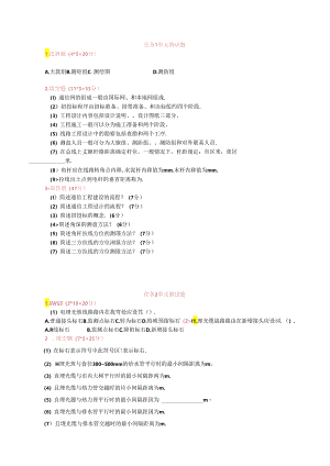 《通信工程勘察与设计项目化教程》 单元测试题汇总 任务1--12单元.docx