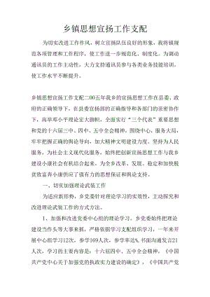乡镇思想宣传工作计划.docx