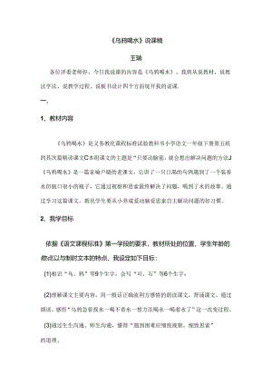 乌鸦喝水说课稿.docx