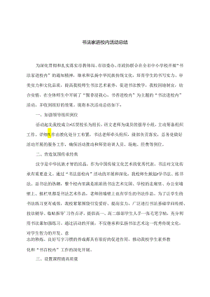 书法进校园活动总结.docx
