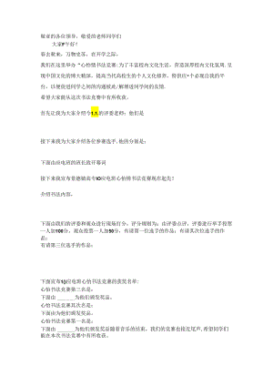 书法比赛主持稿.docx