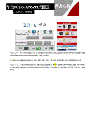 主要特性特性特性描述优势高安全性终端安全瘦终端TC接入认证.docx