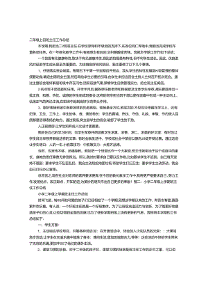 二年级上册班主任工作总结.docx
