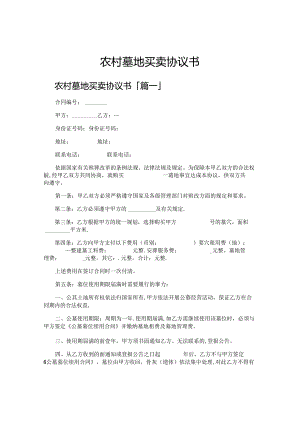农村寄宿制学校生活卫生设施建设及管理规范.docx