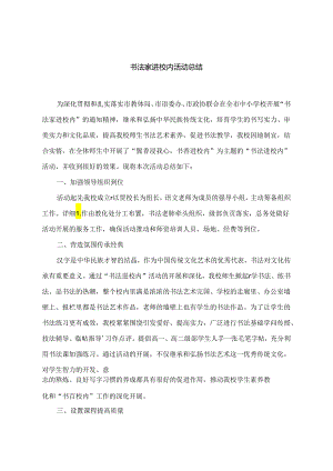 书法进校园活动总结.docx
