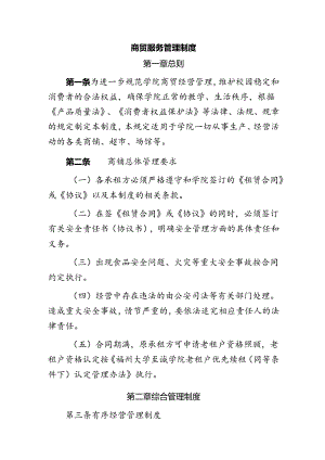 商贸服务管理制度.docx