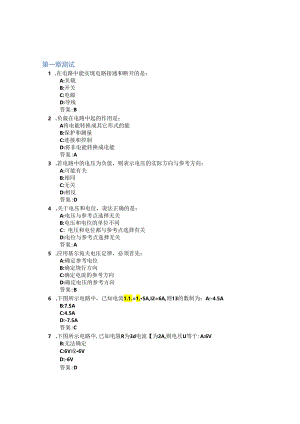 医学影像电子学(山东联盟)智慧树知到答案章节测试2023年山东第一医科大学.docx