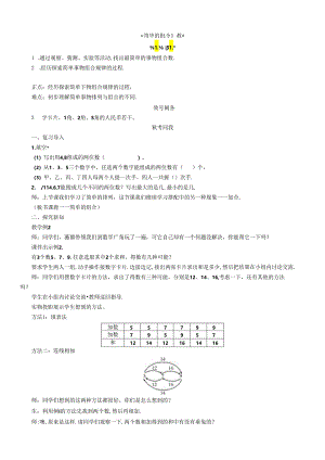 《简单的组合》教案.docx