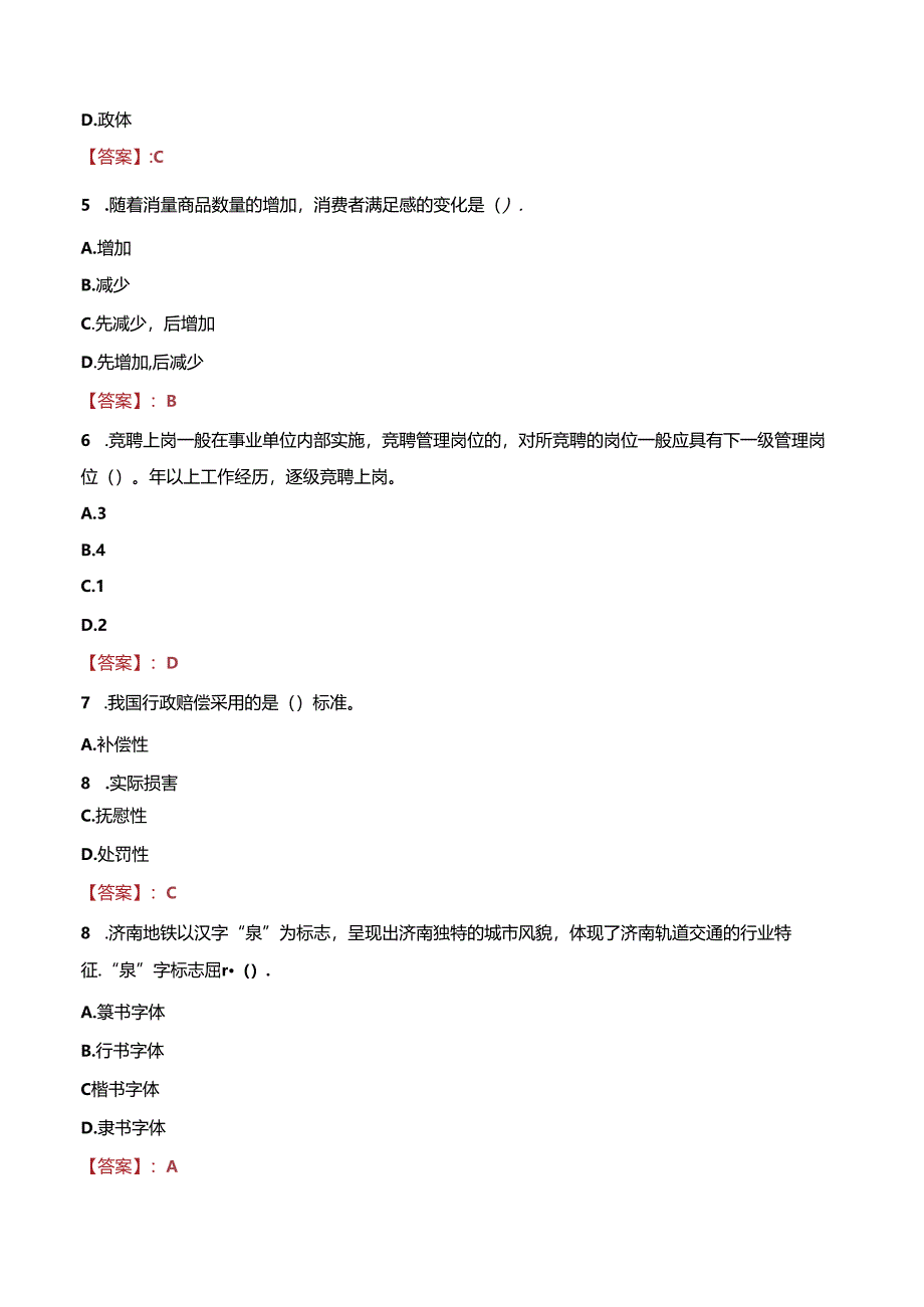 南宁市第三人民医院招聘信息笔试真题2022.docx_第2页