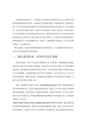 在绘本阅读中释放教学的有效性.docx