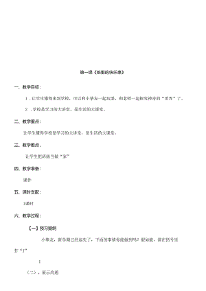 二年级下册心理健康教育教案[1].docx