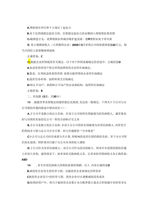 国开纳税筹划形考任务2题库3及答案.docx